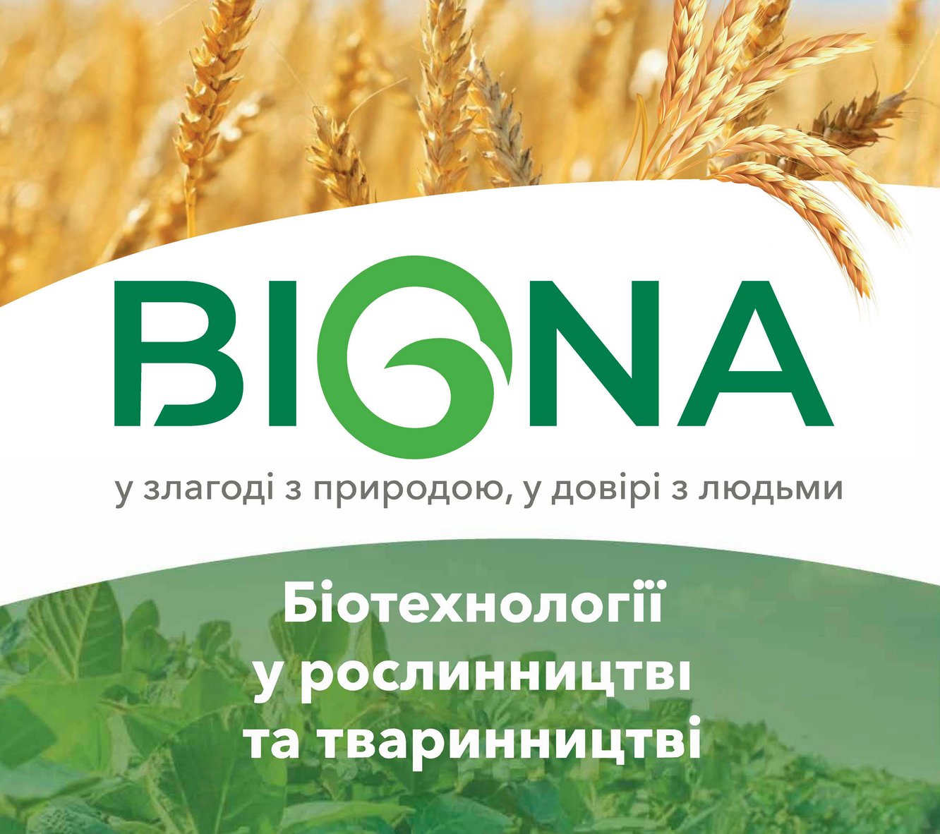 Ефективні біологічні засоби захисту рослин, тварин та птиці від компанії BIONA